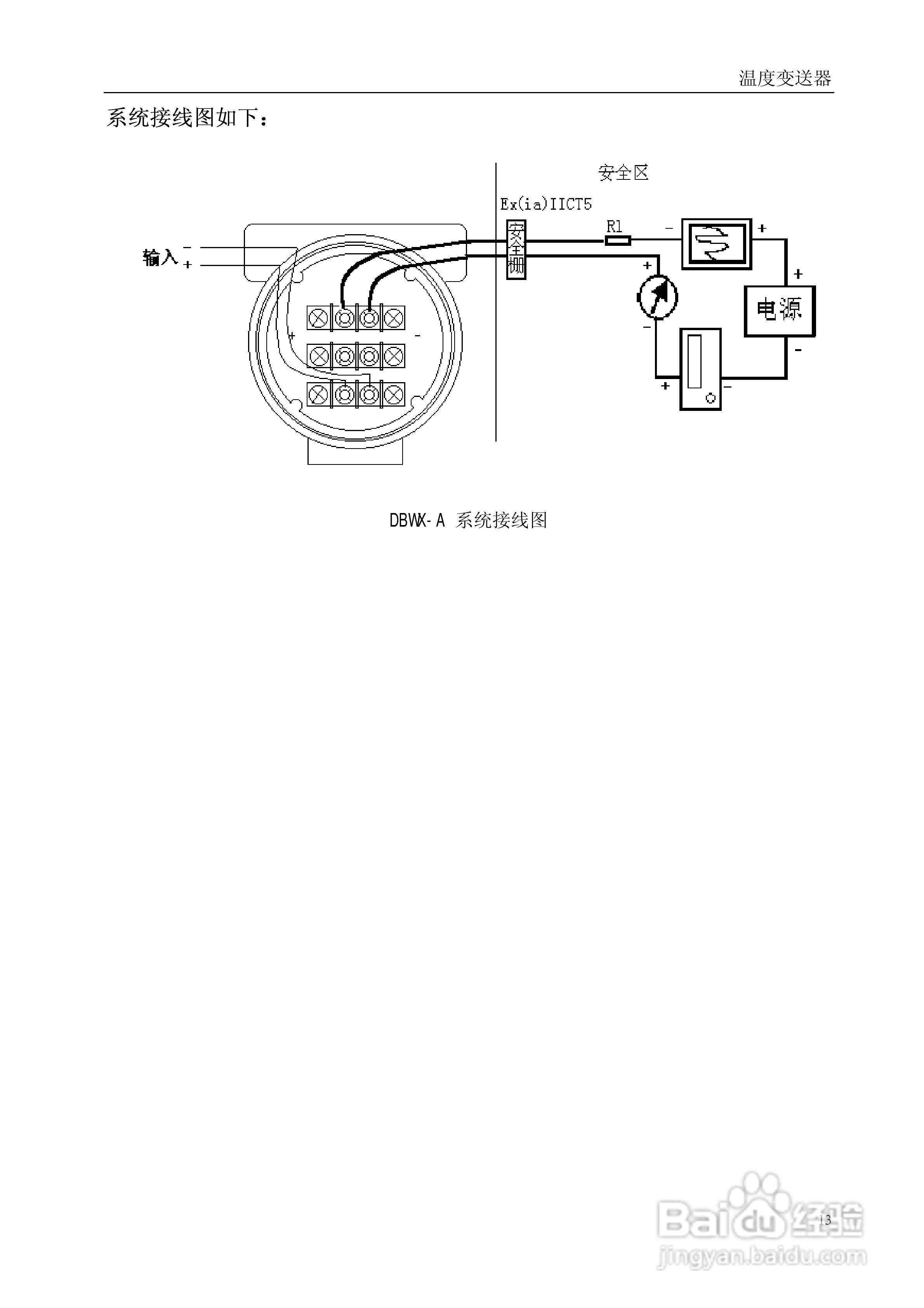 SBWX系列智能一体化/架装温度变送器说明书:[2]
