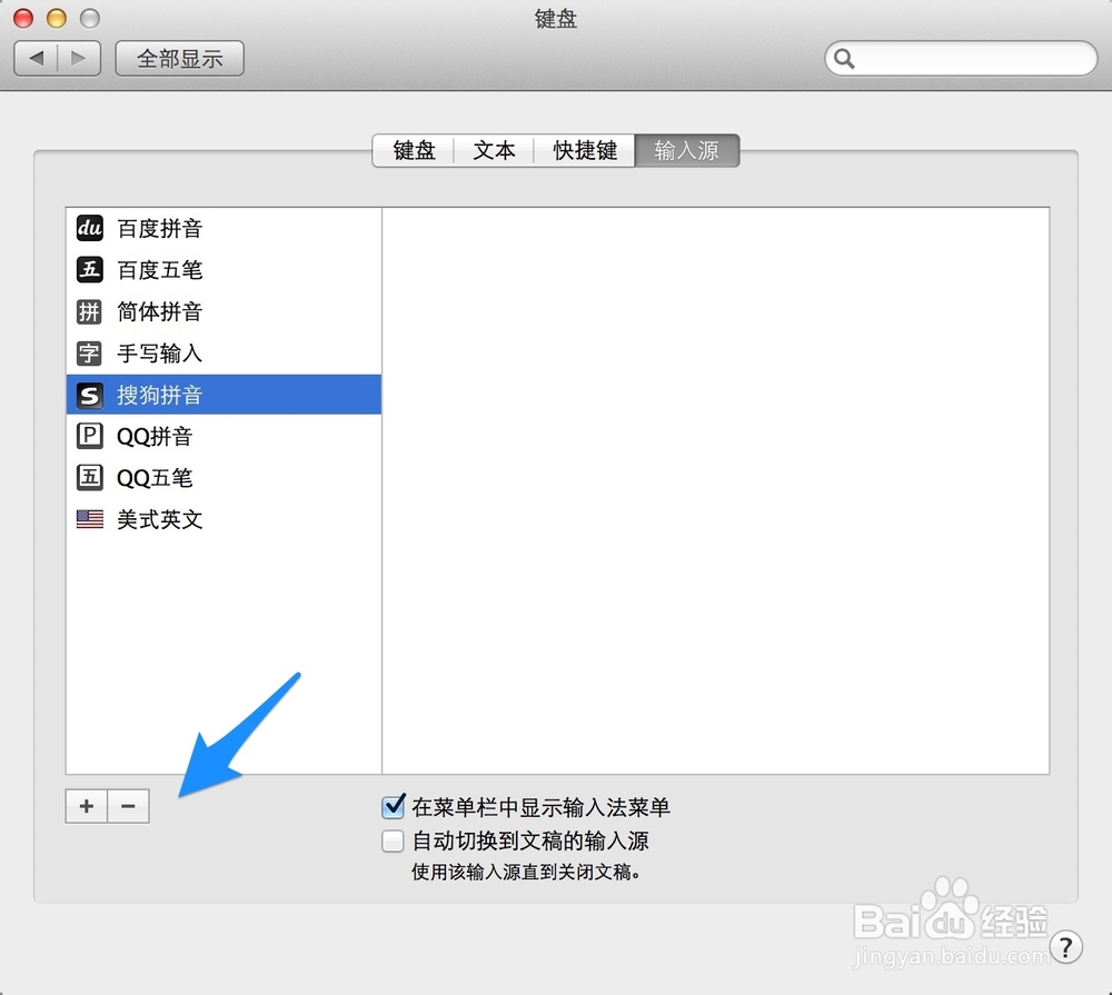 如何删除 Mac 上的搜狗输入法