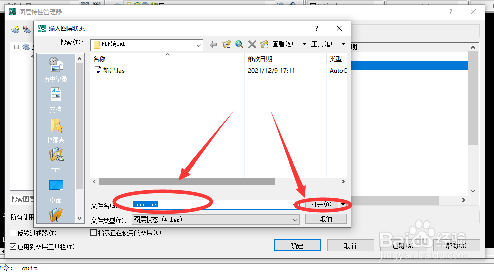 AUTOCAD如何从其他图形输入保存的图层设置