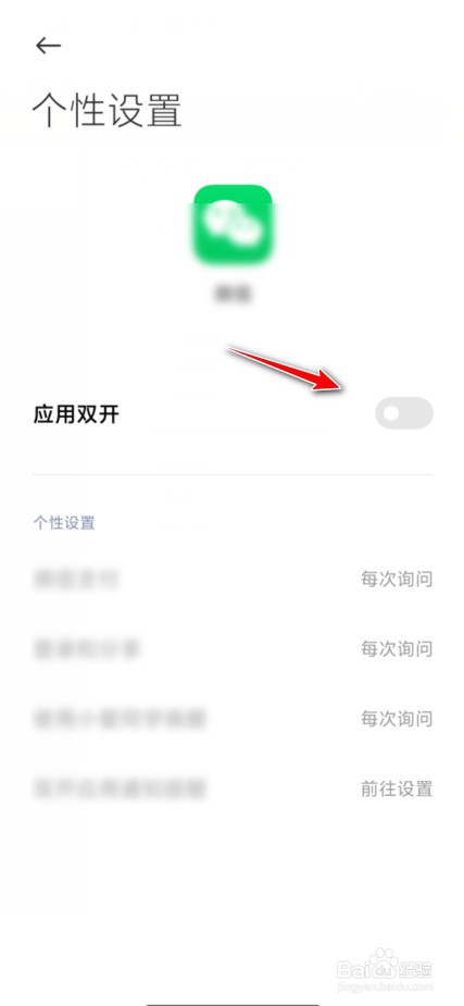 小米手机怎么双开
