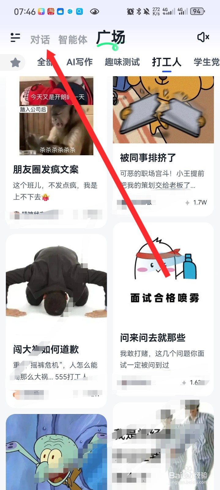 智谱清言APP如何上传文件