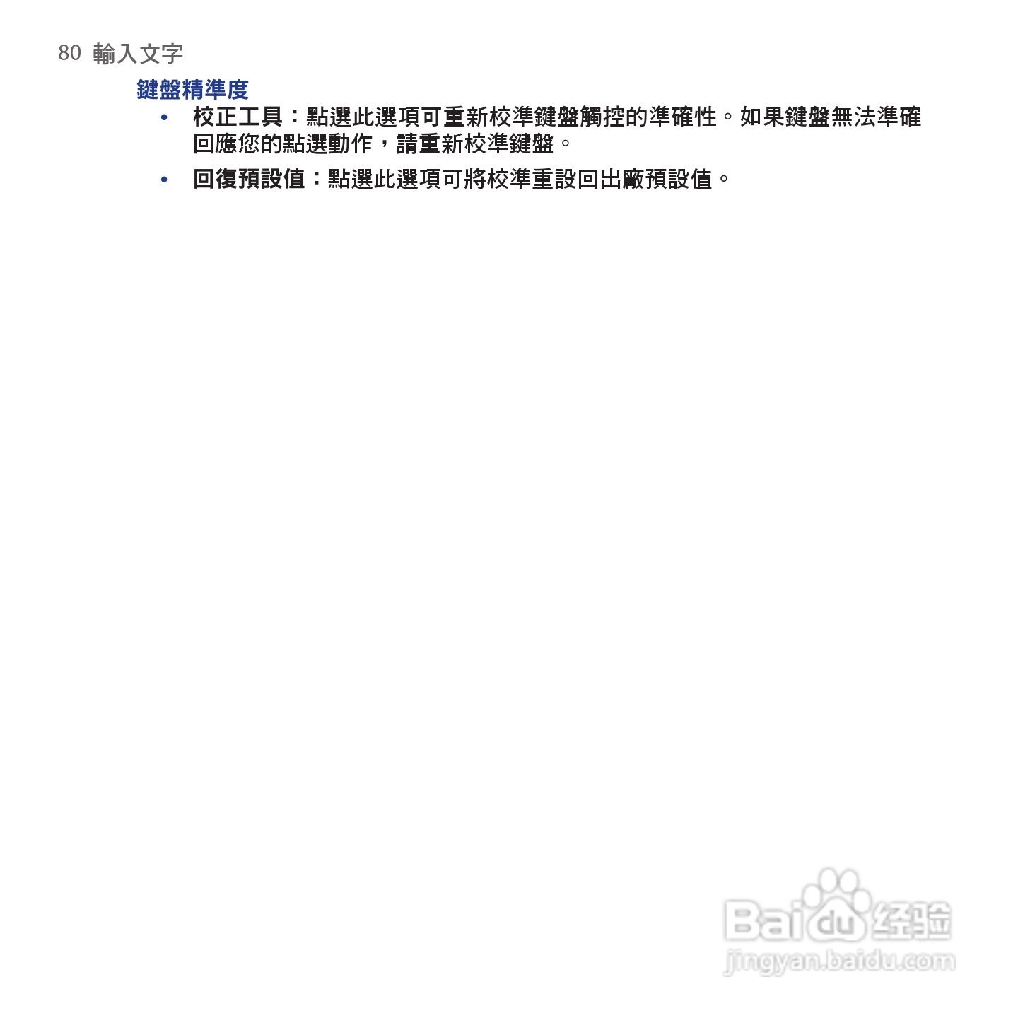 多普达HTC Tattoo手机使用说明书:[8]