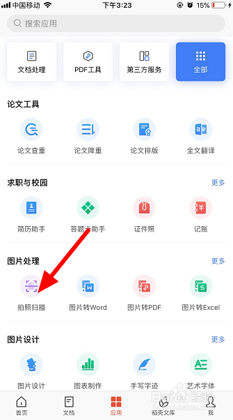 手机wps怎么拍照扫描