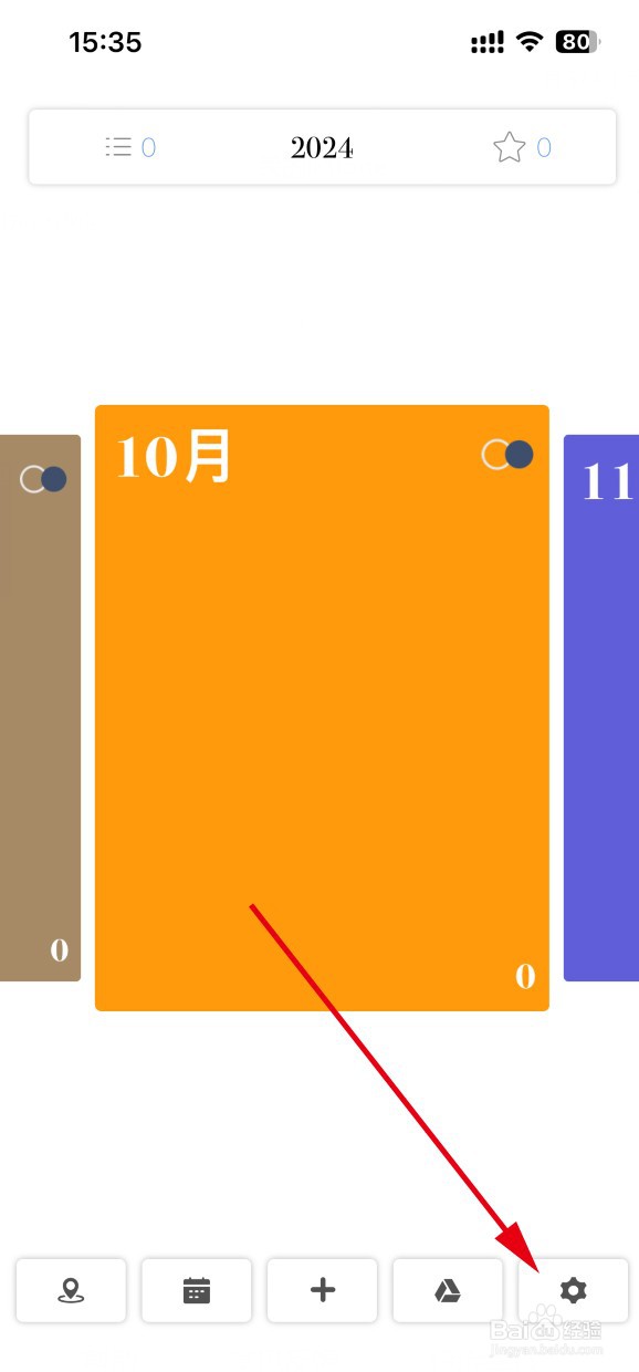 日记本APP如何设置深色模式跟随系统