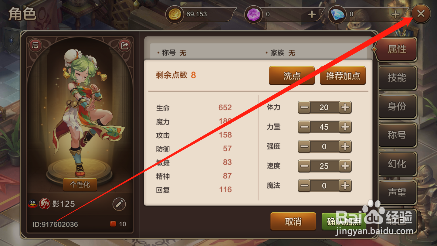 魔力宝贝如何进行角色加点