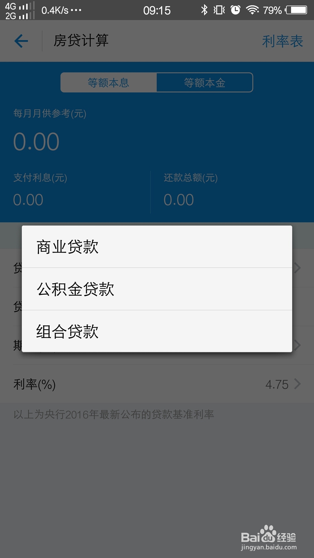 支付宝怎么算房贷
