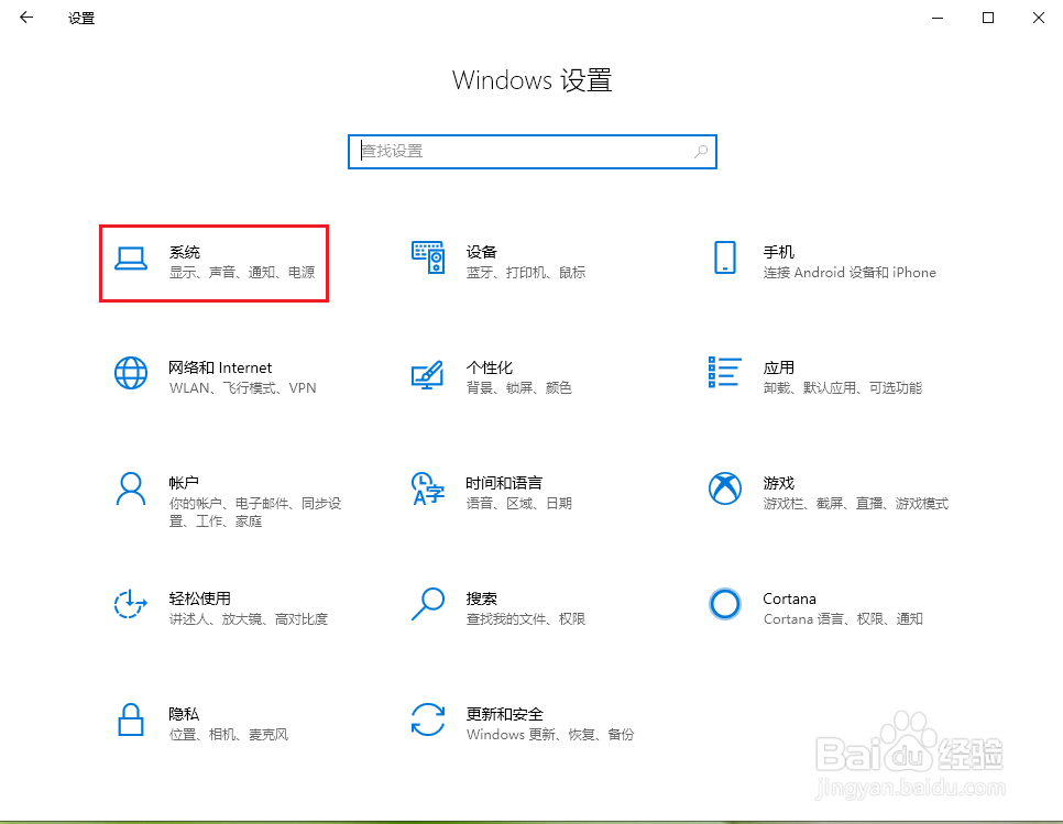 Win10系统的”就近共享“如何打开