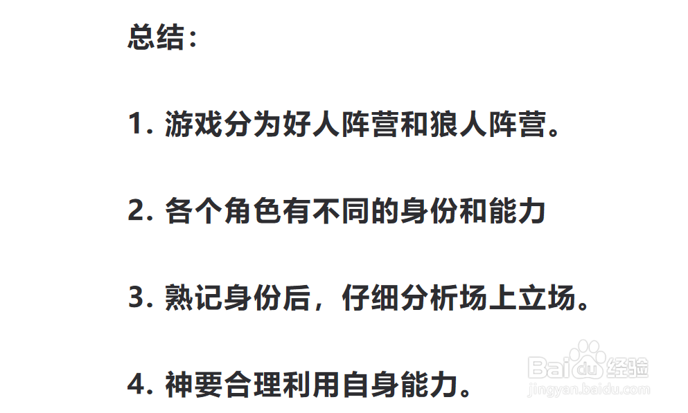 狼人杀有哪些游戏规则