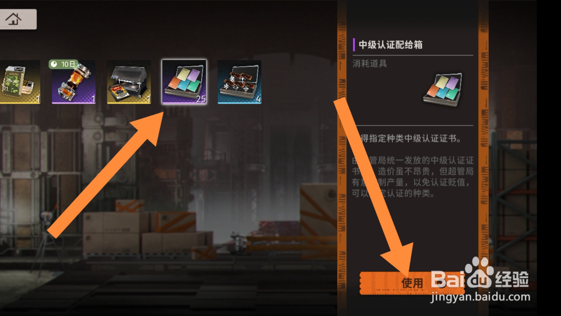 《新月同行》怎样打开中级认证配给箱