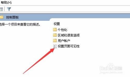 怎么隐藏Win10设置窗口中的部分设置项