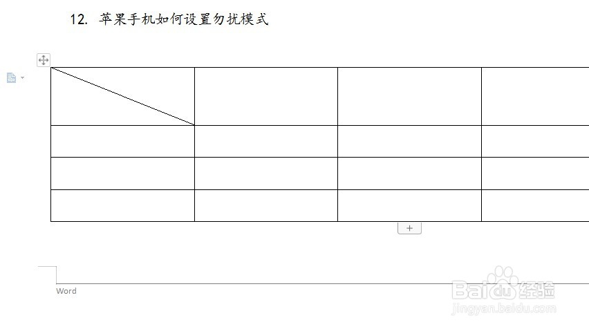 WPS文档如何制作斜线表头