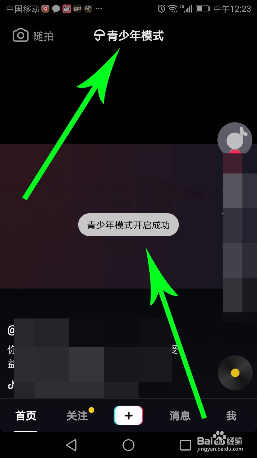 抖音怎么设置青少年模式