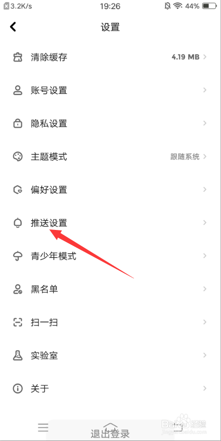 快点阅读APP怎么关闭追番提醒