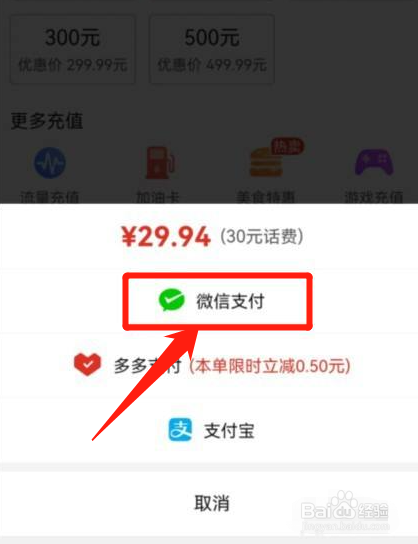 拼多多怎么充值话费