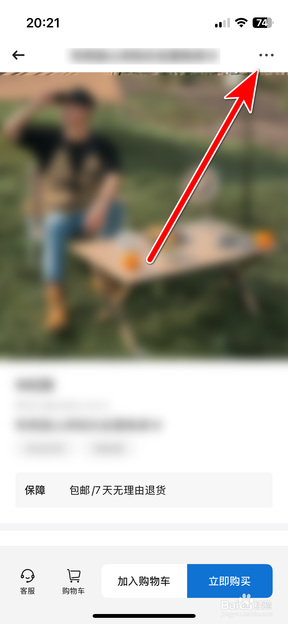 星途星纪元如何复制商品的链接