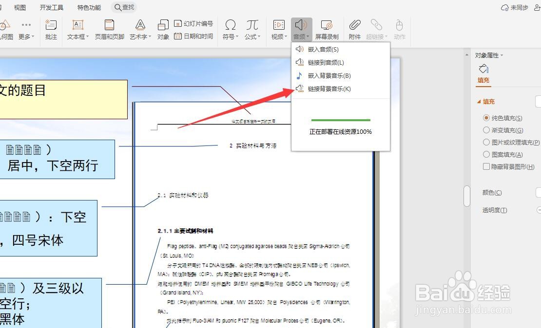 ppt如何添加链接背景音乐