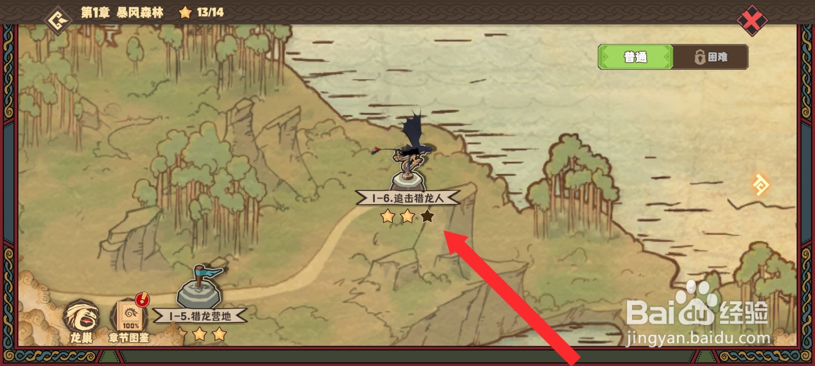 驯龙高手旅程如何进入追击猎龙人