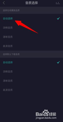 5sing原创音乐怎么设置自动选择音质