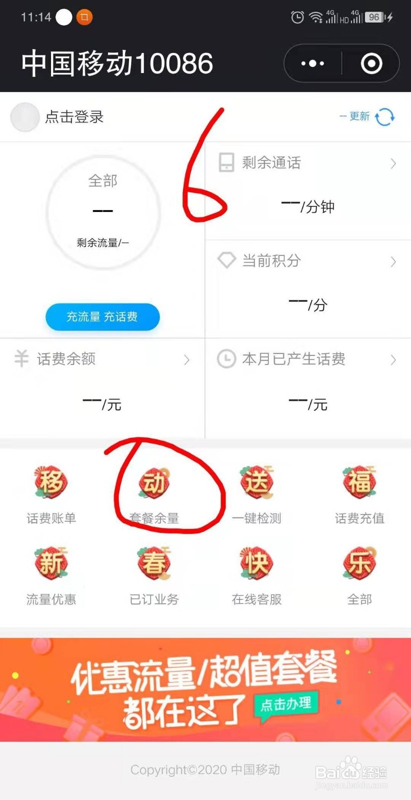 怎么用手机更改中国移动电话套餐