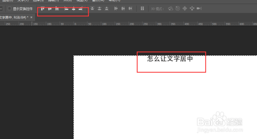 ps中怎么样让一段文字居中小技巧
