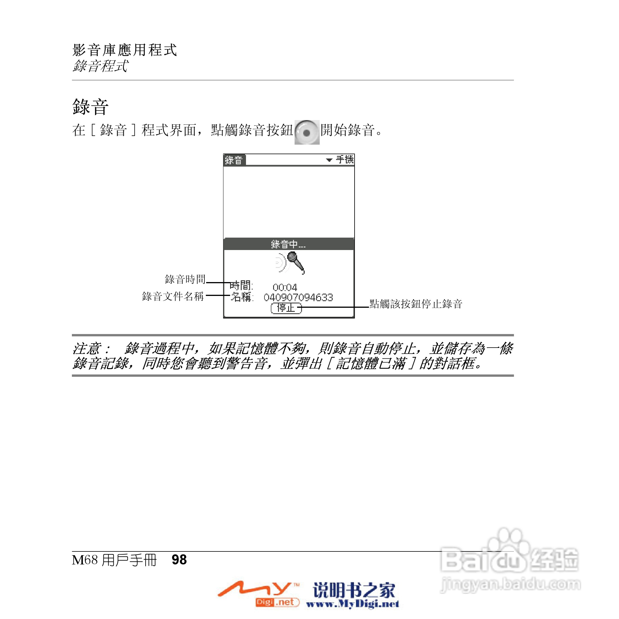Xplore M68移动电话(中文)说明书:[10]