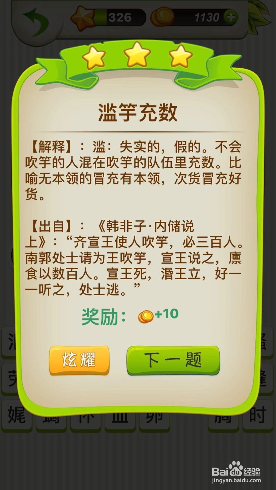 全民猜成语第324、325、326关攻略