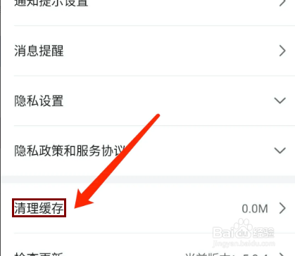 租号玩app怎样清理缓存数据
