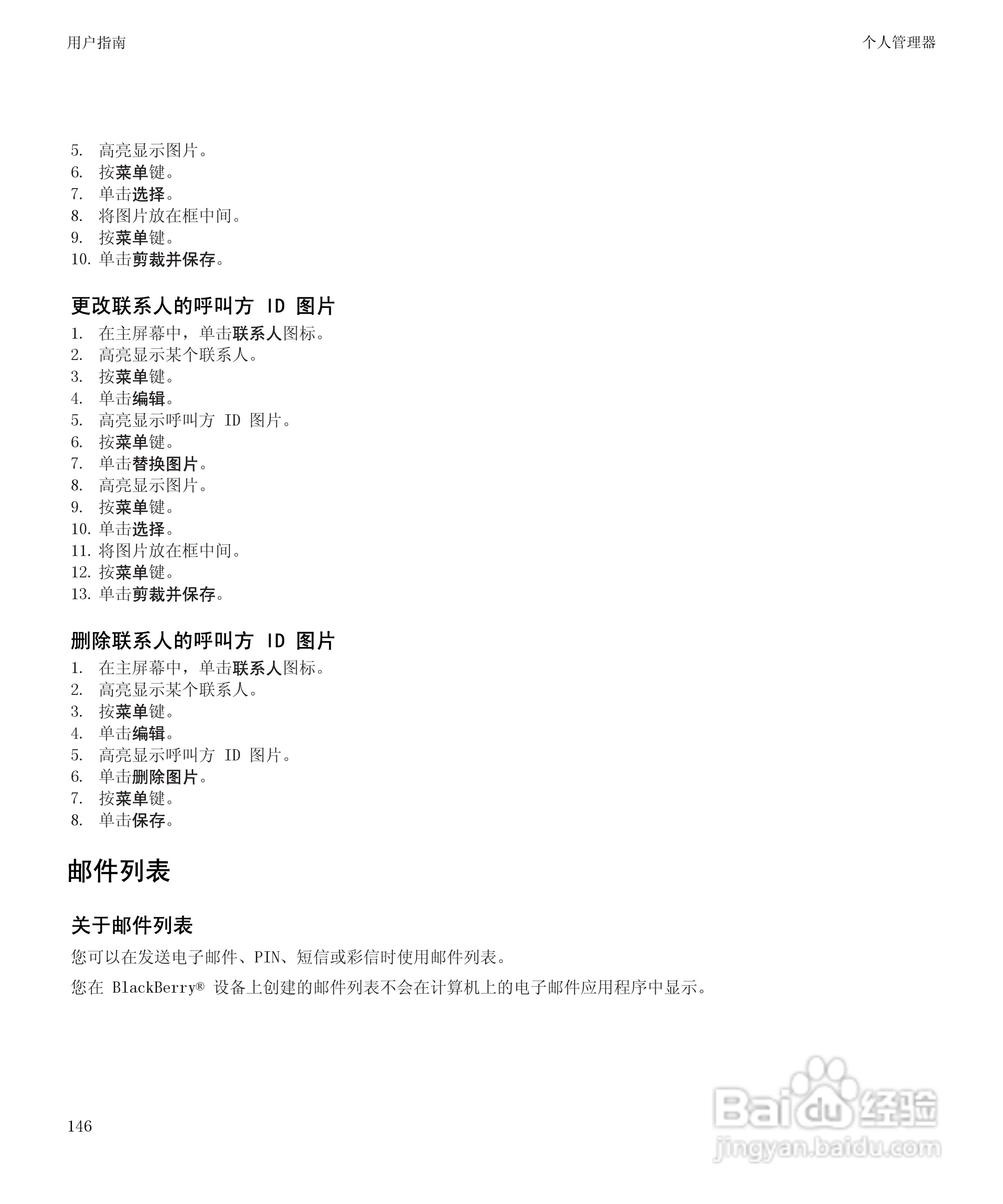黑莓BlackBerry Pearl 9105手机使用说明书:[15]