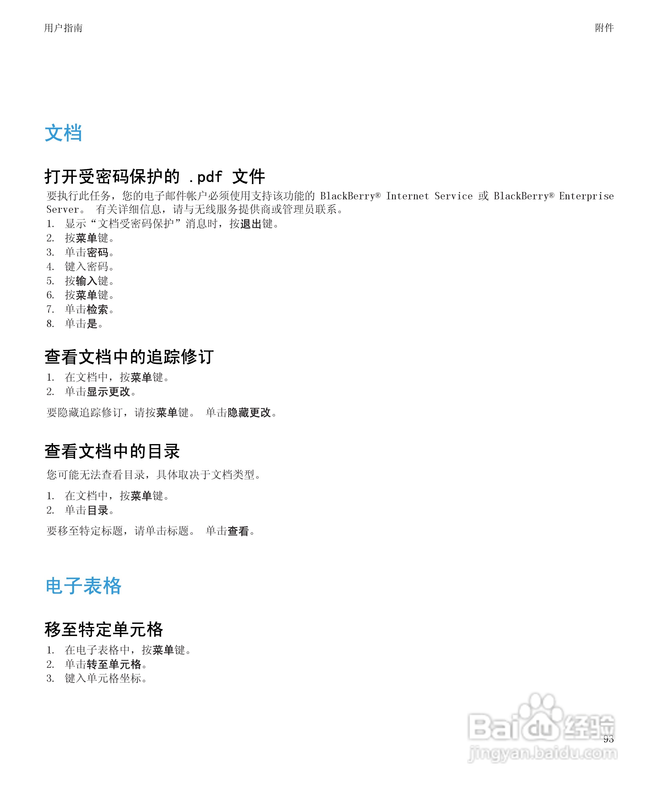 黑莓BlackBerry Pearl 9105手机使用说明书:[10]