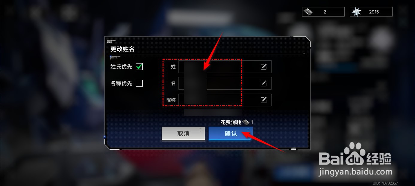 硬核机甲启示姓名如何更改