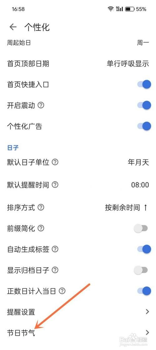 记得日子开启节日提醒功能如何设置