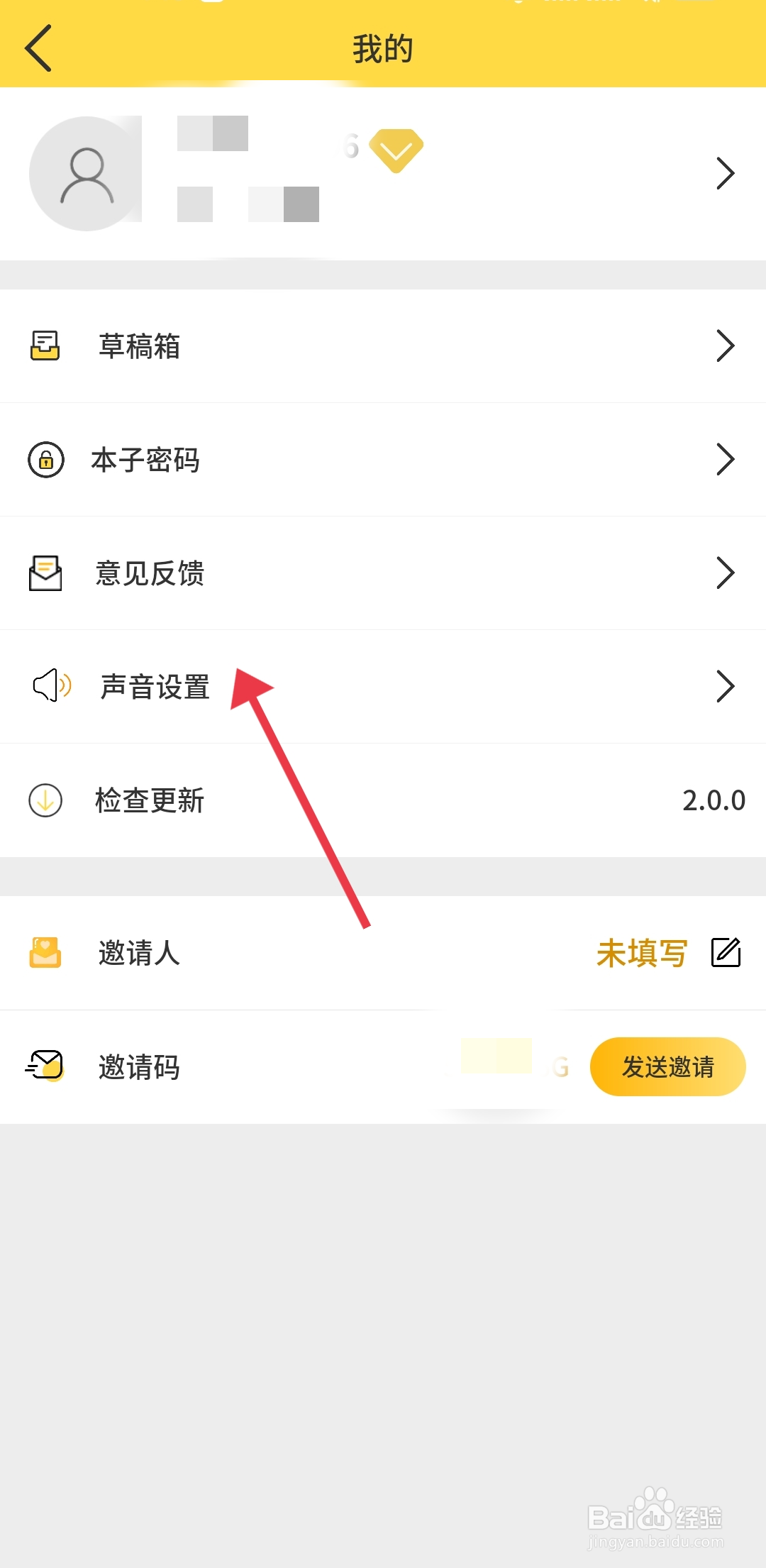 如何开启《星辰日记》书本翻页的声音？