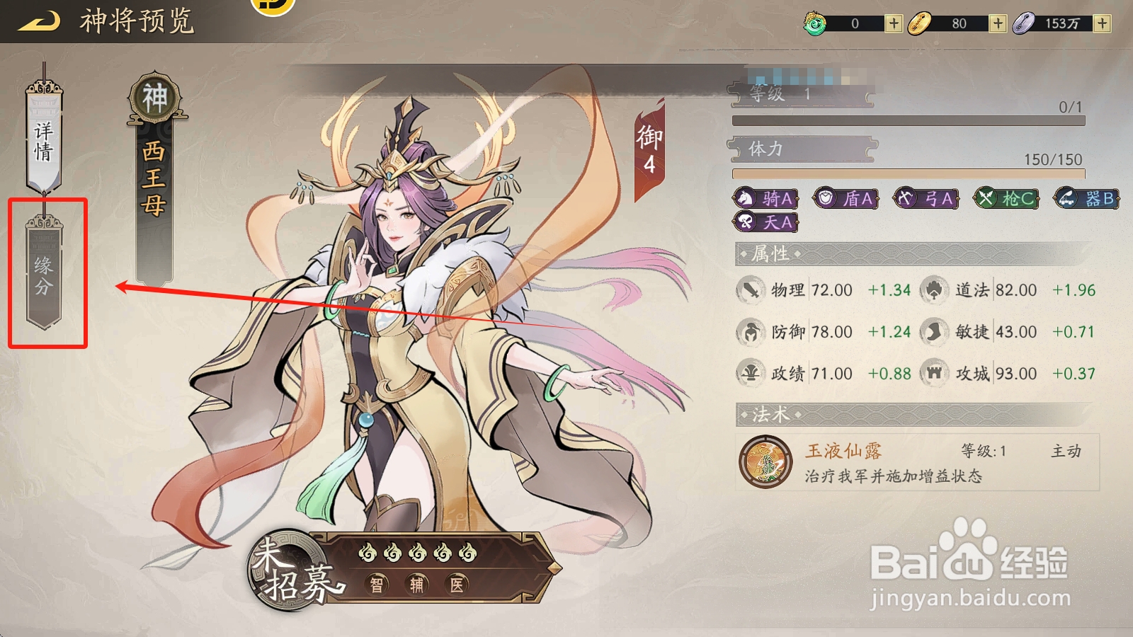 朝歌西王母的【耀如春华】神将缘分有什么效果？