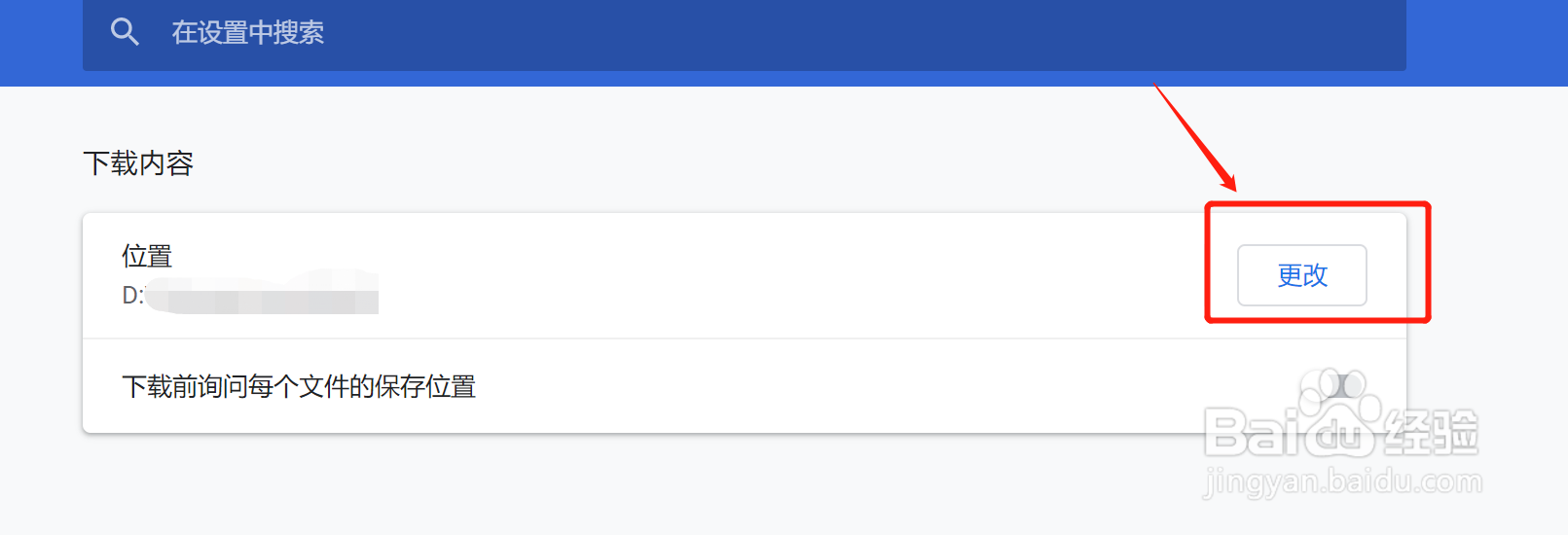google浏览器如何更改文件的下载路径