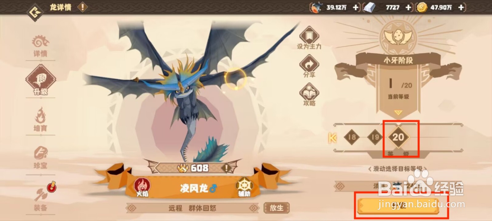 驯龙高手旅程如何升级凌风龙到20级？