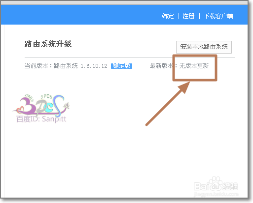 Newifi新路由怎么升级路由器系统固件版本