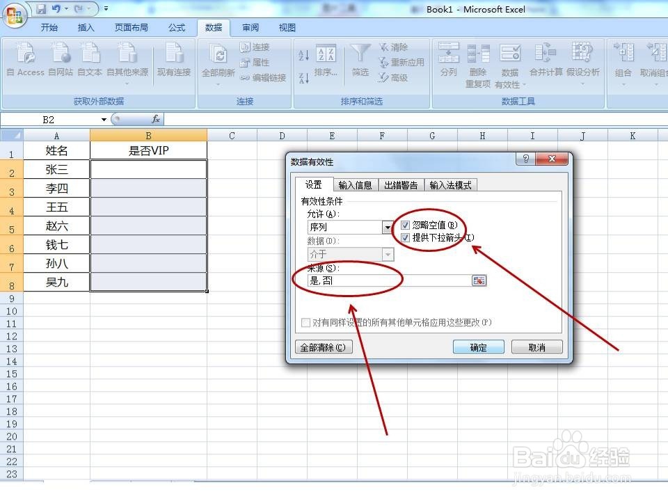 excel中如何设置下拉菜单
