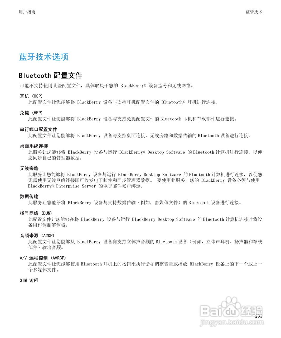 黑莓BlackBerry Storm2 9520手机使用说明书:[21]