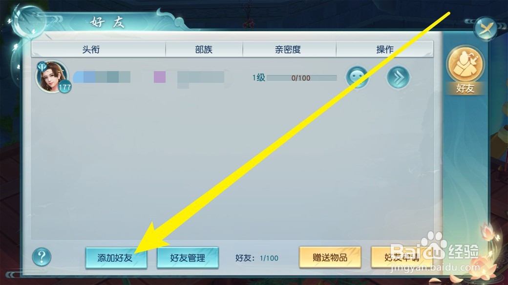 白蛇雷劫手游怎么添加好友