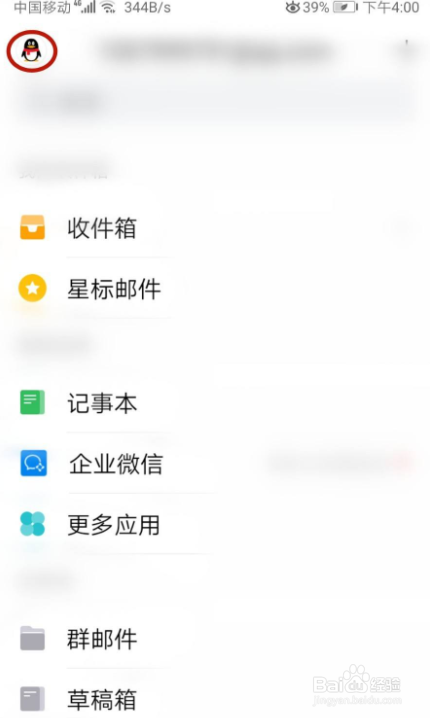怎样在QQ邮箱清理缓存