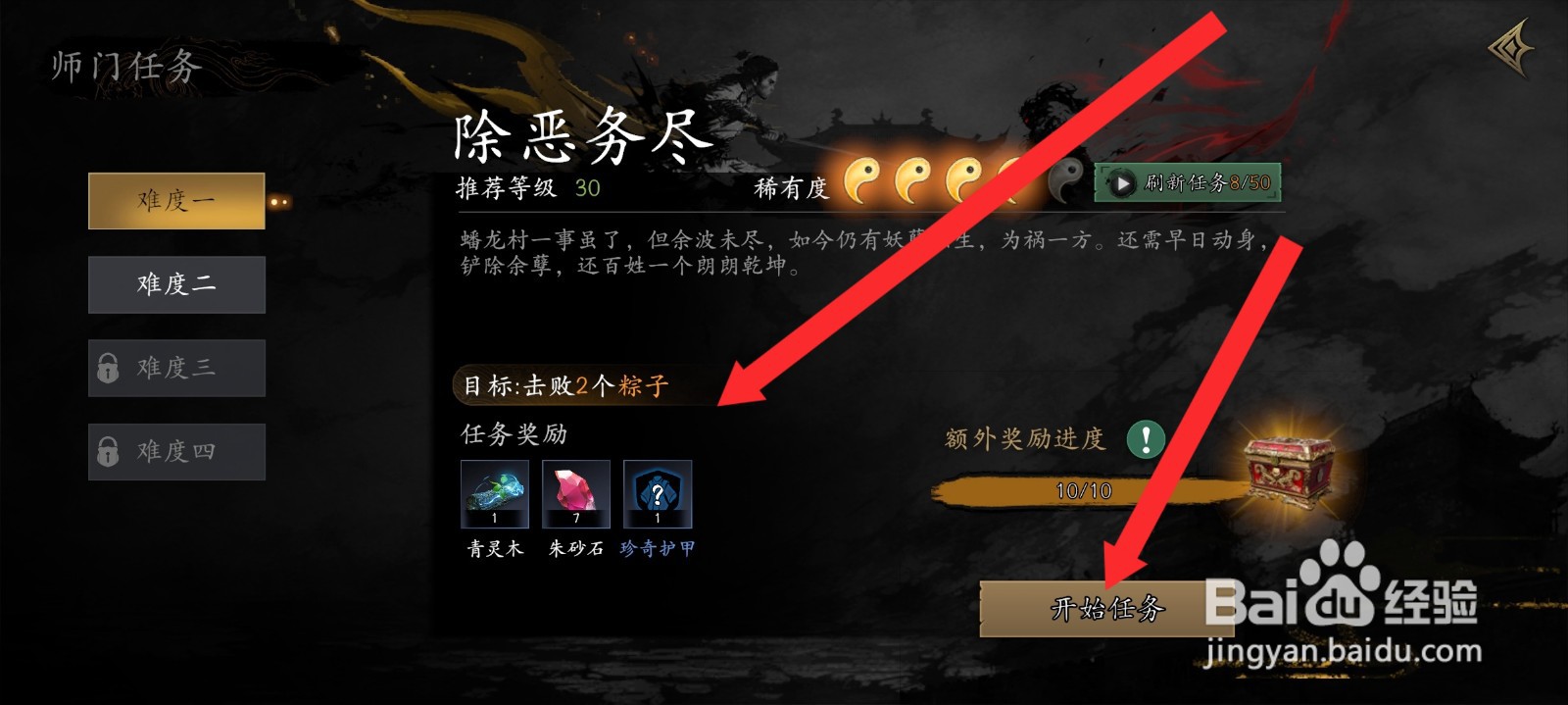 捕盗行纪如何选择击败2个粽子任务