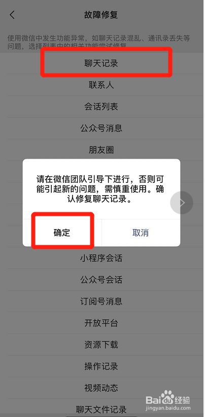 微信聊天记录怎么恢复？