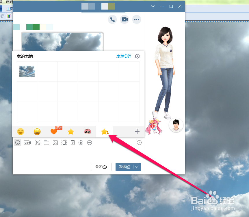怎样把图片加入QQ表情