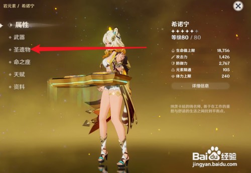 原神希诺宁圣遗物词条如何选择