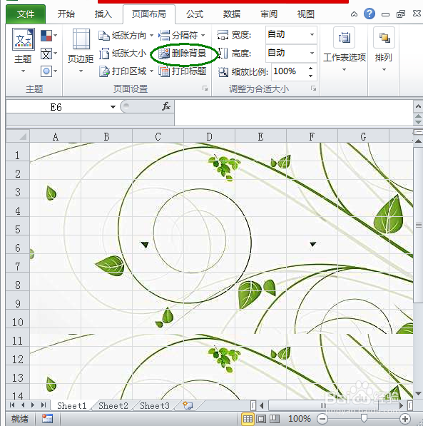 怎么给Excel表格设置背景图案