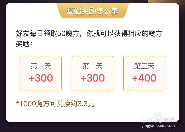 怎么在魔方部落上赚钱