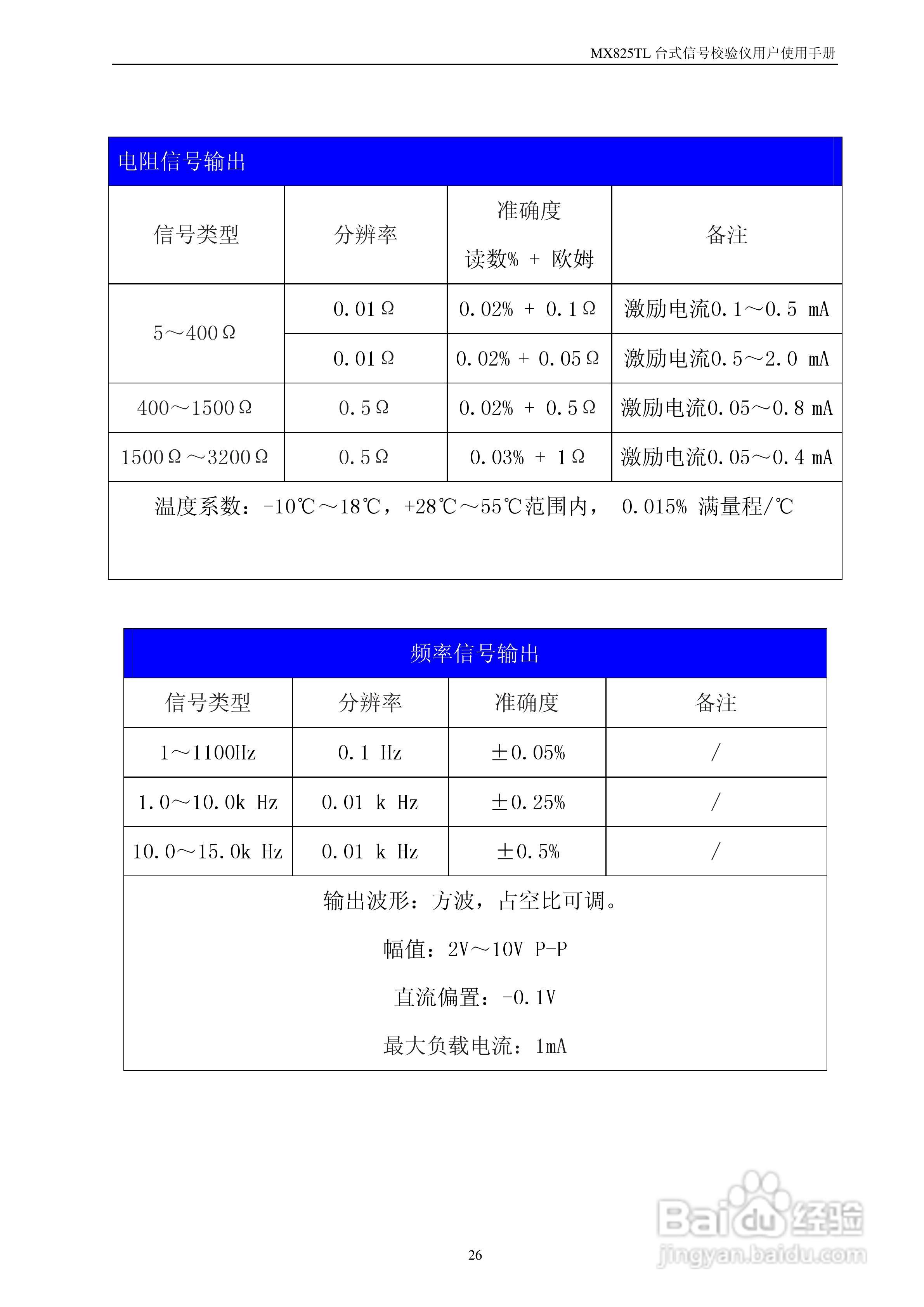 MX825T台式校验仪使用说明书:[3]