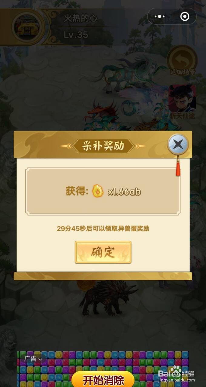 微信山海经怎么进行采补