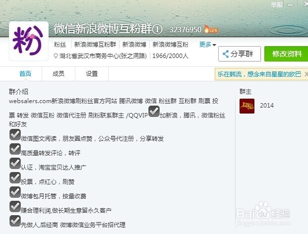 如何给QQ群成员设置头衔