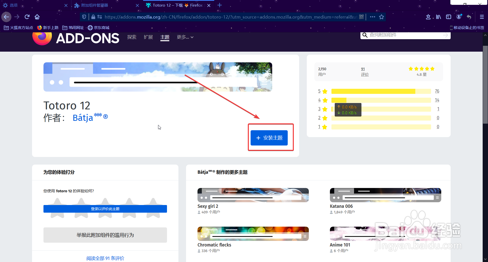 Firefox浏览器怎么安装自定义主题